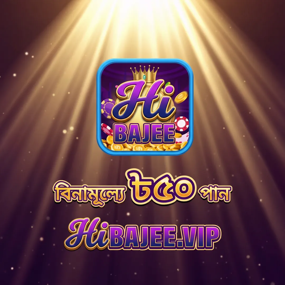 HIBAJEE APK ডাউনলোড: লেটেস্ট ভার্সন, ১০০% নিরাপদ ও ফ্রি! showcase image 2 - HIBAJEE preview